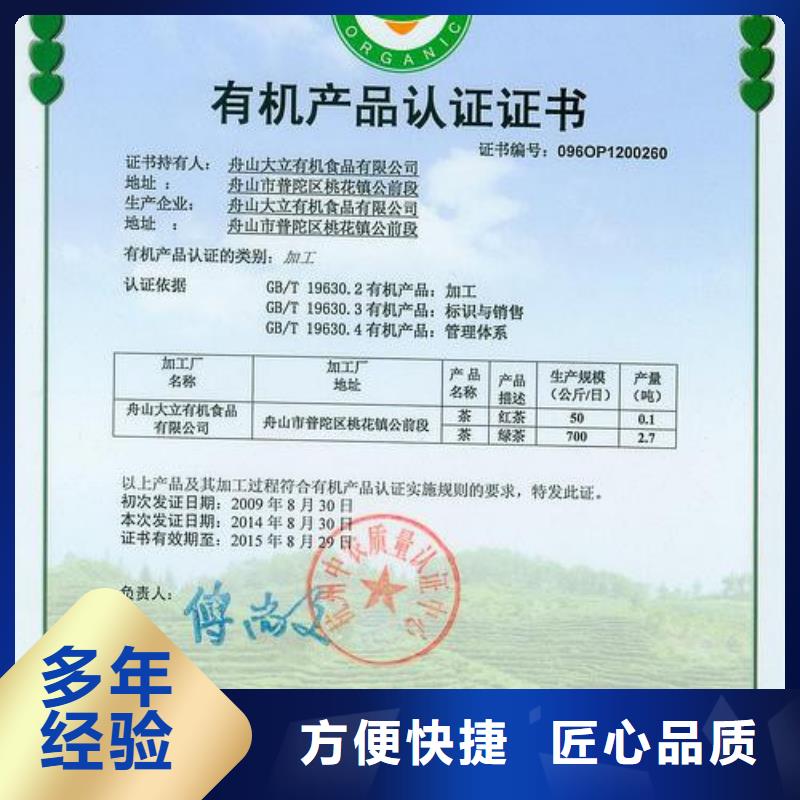 賓川權威有機認證機構有幾家