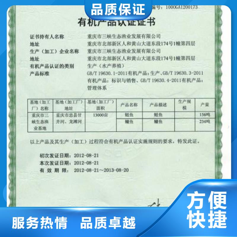 萬(wàn)榮如何辦有機(jī)認(rèn)證多長(zhǎng)時(shí)間辦好