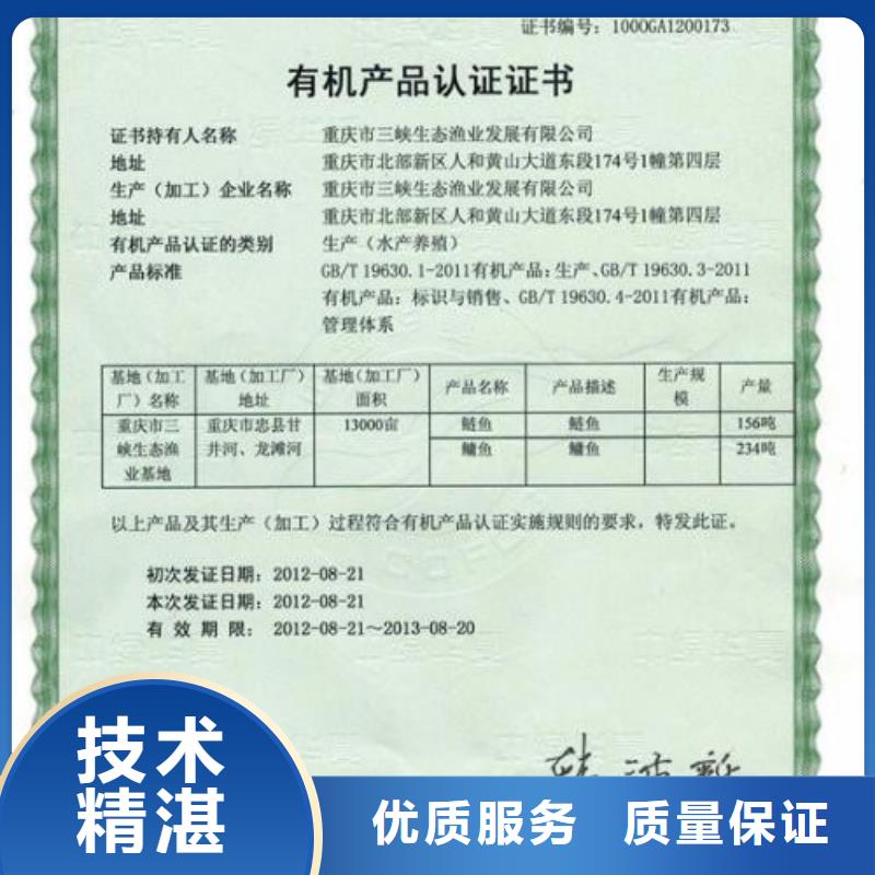 有機認證-ISO9001\ISO9000\ISO14001認證經驗豐富