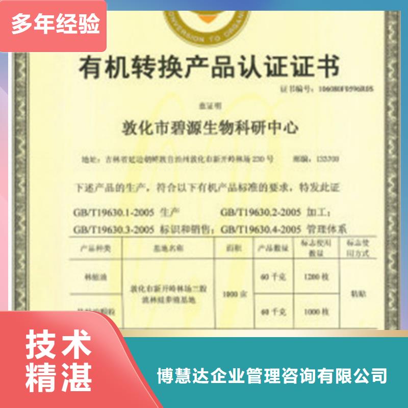 有機認證要哪些條件