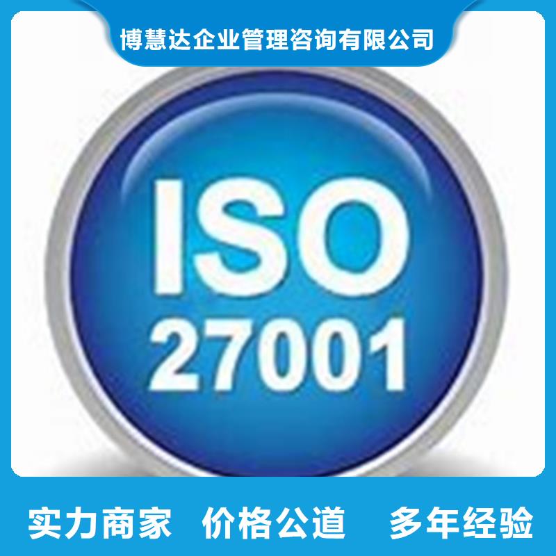 ISO27001體系認證包通過