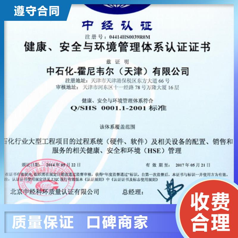 HSE認證ISO9001\ISO9000\ISO14001認證技術精湛