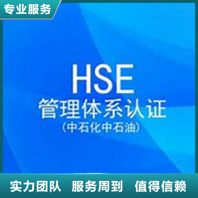 HSE認證ISO9001\ISO9000\ISO14001認證技術精湛
