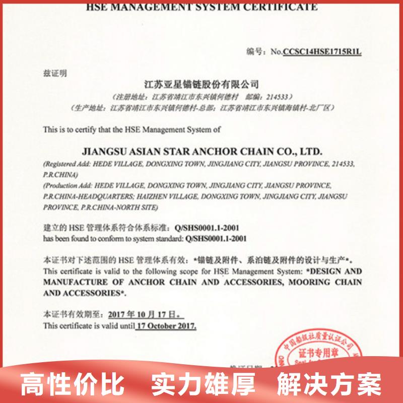 HSE認證ISO9001\ISO9000\ISO14001認證技術精湛
