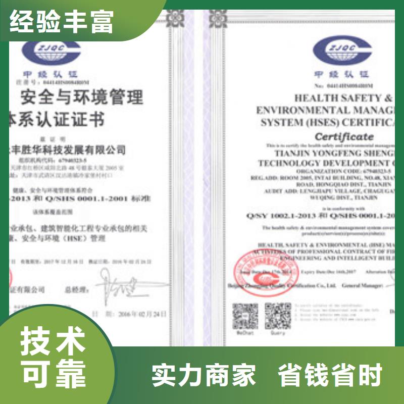 HSE認證ISO9001\ISO9000\ISO14001認證技術精湛