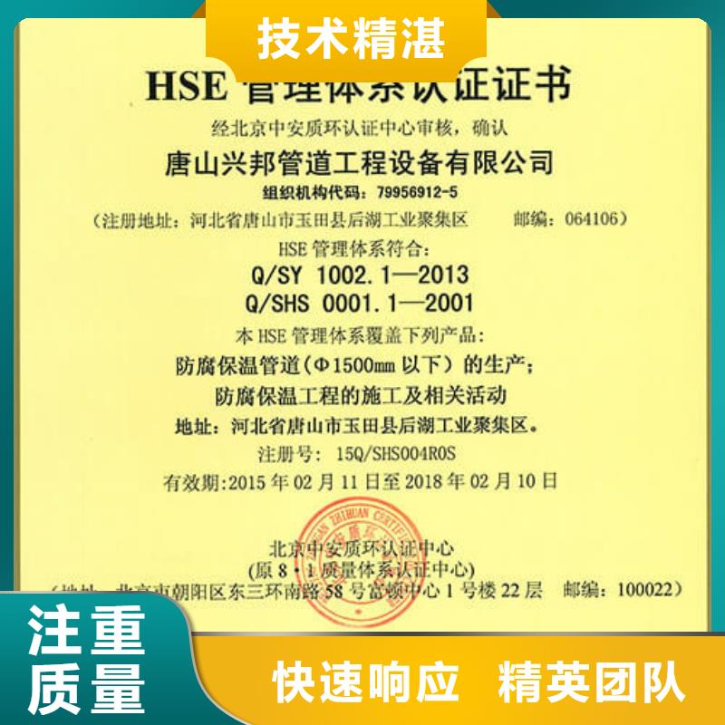 HSE認證FSC認證精英團隊