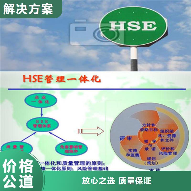 HSE認證ISO9001\ISO9000\ISO14001認證技術精湛