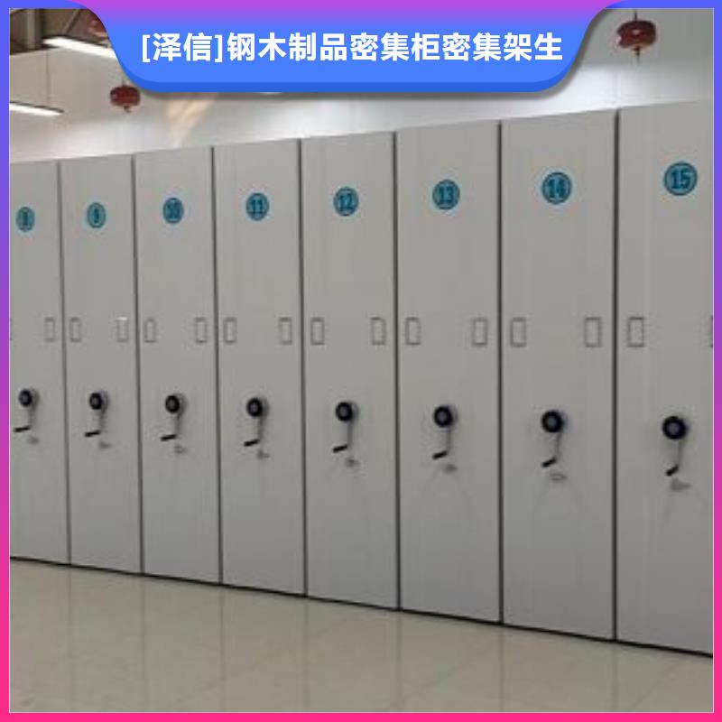 质保十年【泽信】手摇式密集柜
