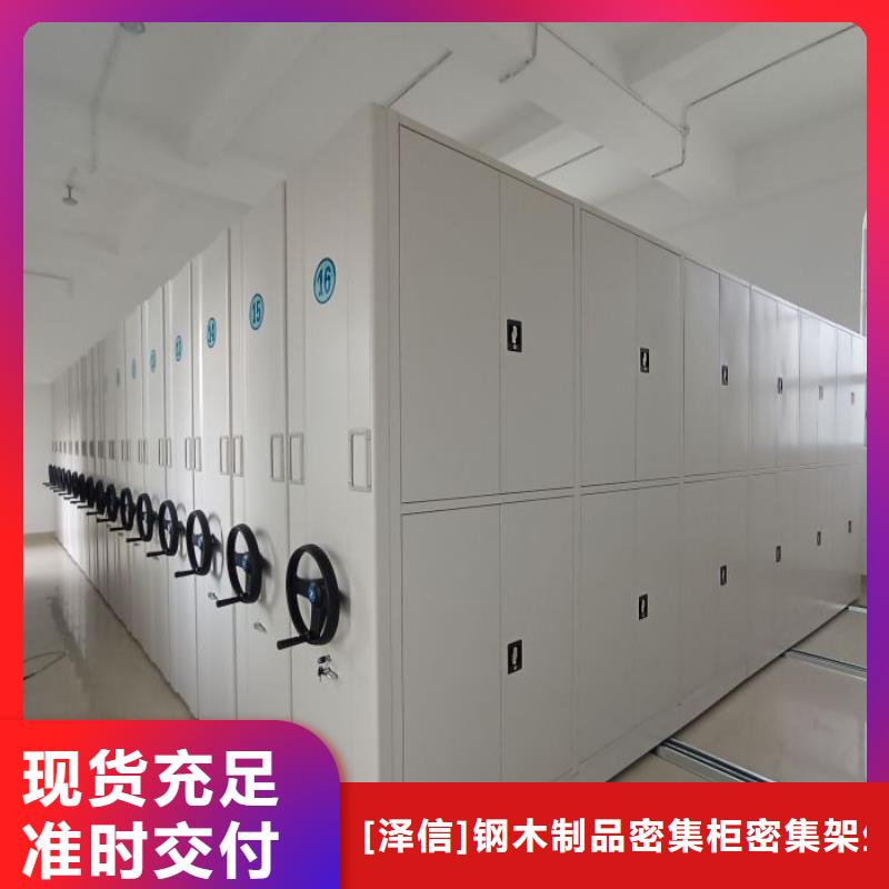 誠信營銷【澤信】檔案室密集柜
