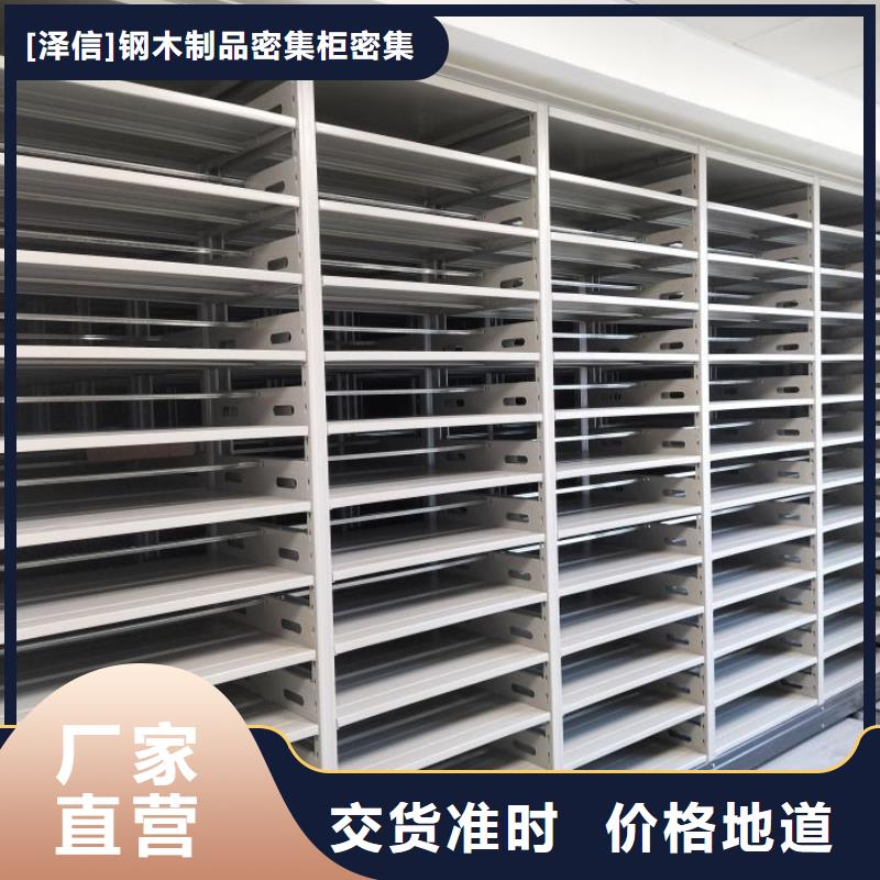 歡迎詢價【澤信】密集檔案櫥