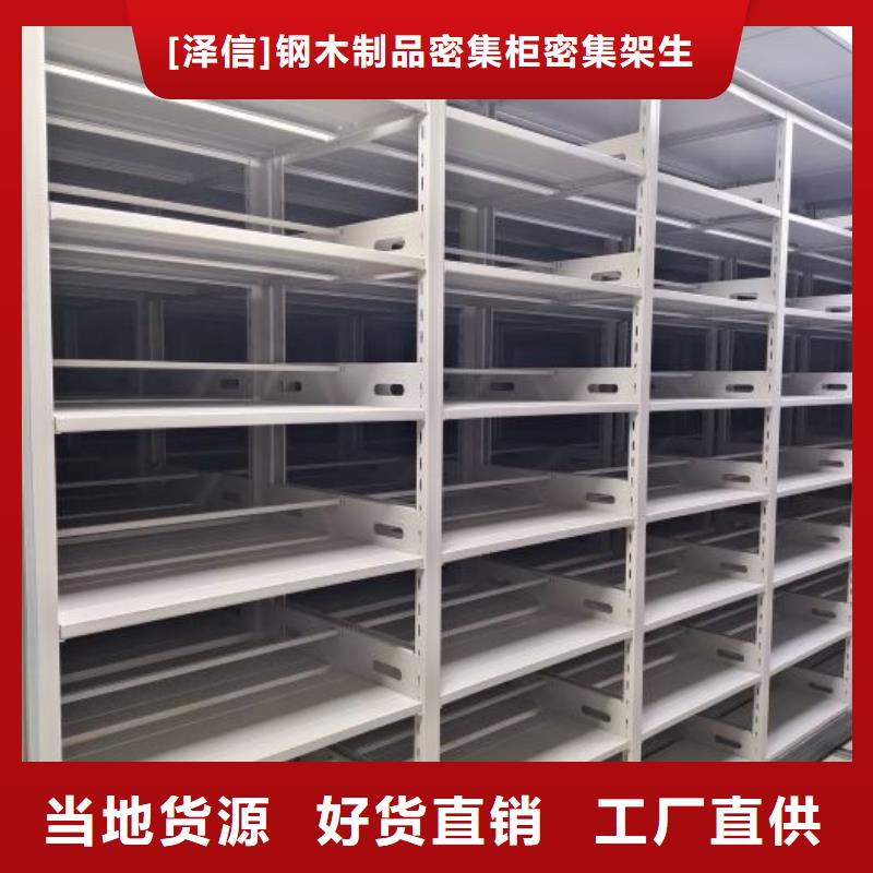 免費咨詢【澤信】圖書密集架