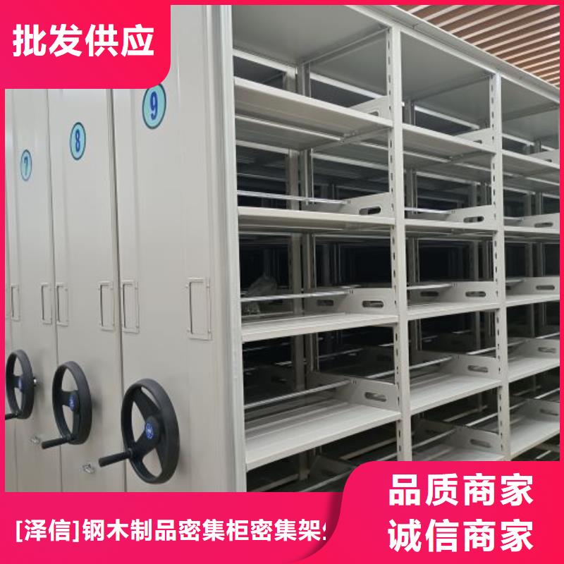 哪里销售【泽信】档案存放密集柜