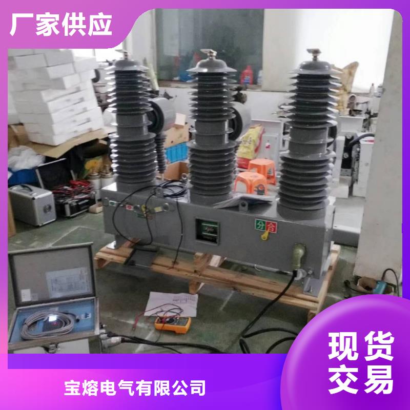 真空断路器户外高压真空断路器多种工艺