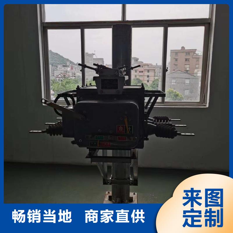 低價ZW32-40.5/T630-40戶外智能高壓真空斷路器