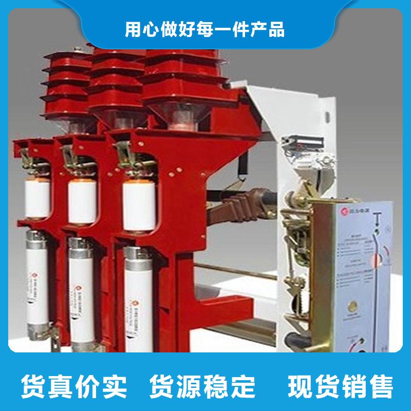 高壓負(fù)荷開關(guān)-戶外高壓真空斷路器選擇大廠家省事省心
