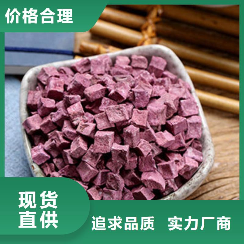 質(zhì)優(yōu)價廉的紫薯熟丁批發(fā)商