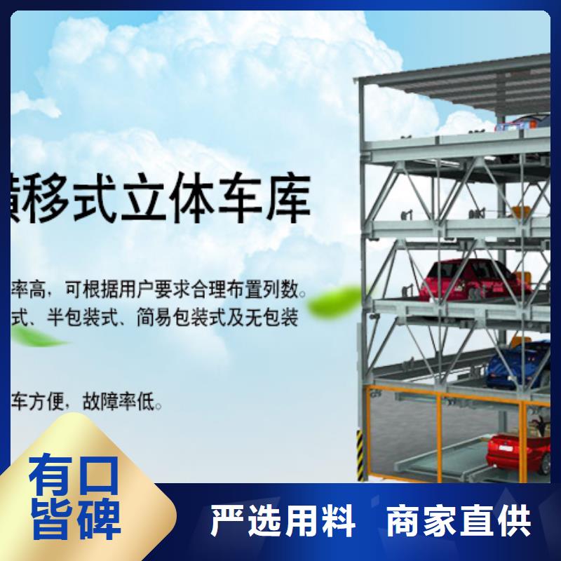 定做升降橫移車庫(kù)廠家的供貨商