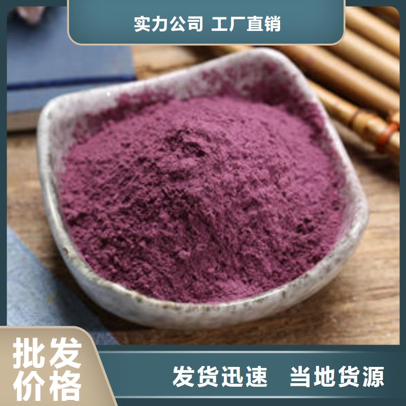 紫甘薯粉源頭廠家