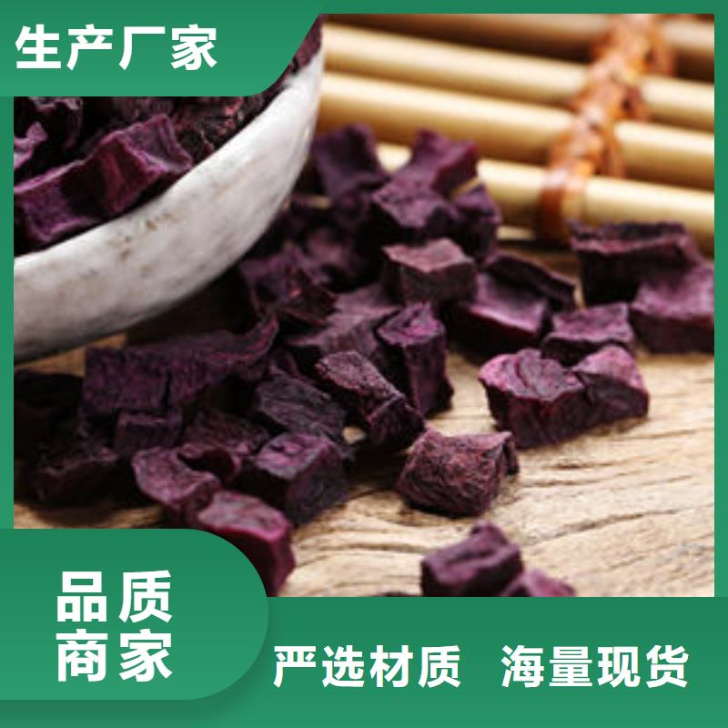 
紫甘薯丁
靠譜廠家