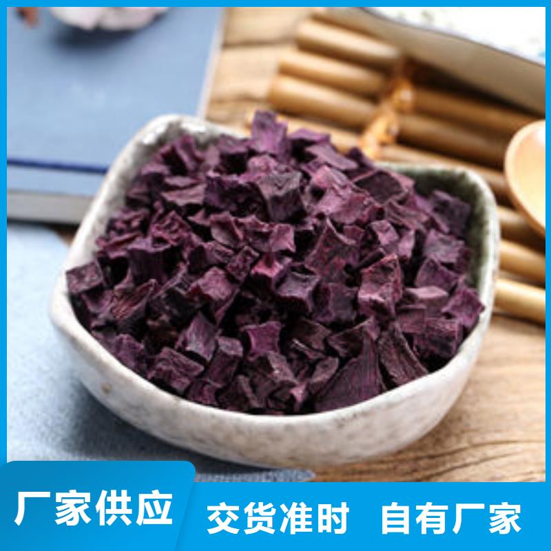 紫薯丁（脫水紫薯顆粒）專業生產廠家
