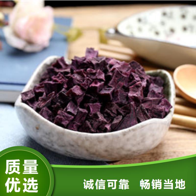 脫水蔬菜紫薯熟丁現貨批發零售