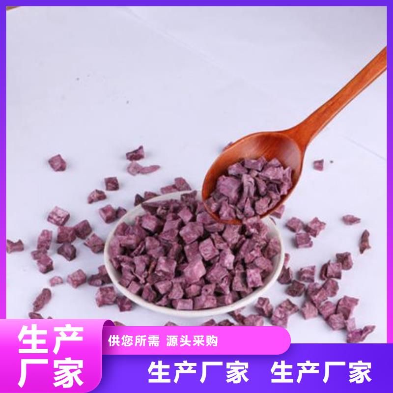 
紫薯熟丁价格合理