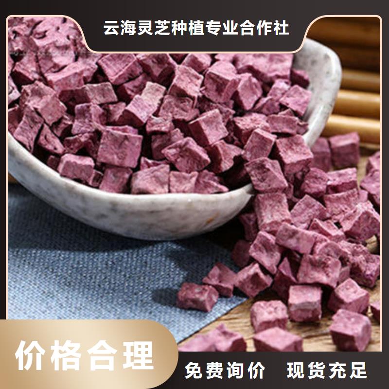 紫薯丁靈芝誠信經營質量保證