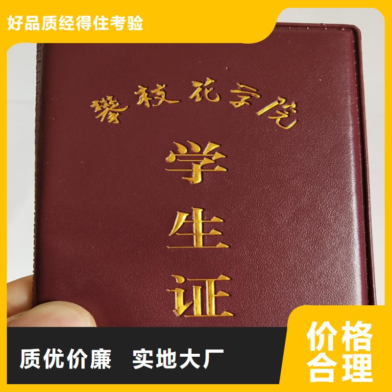 防偽學會會員證印刷設計_新聞工作證印刷廠