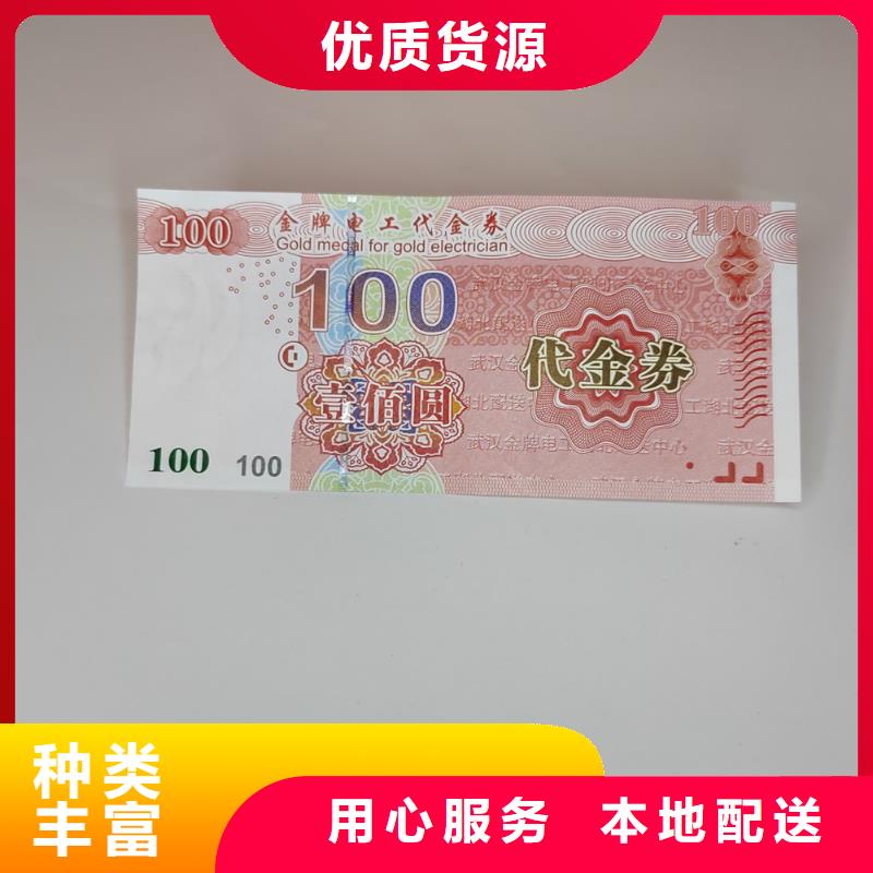 大同代金券西安水票印刷設計