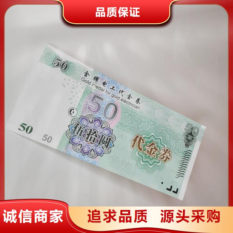 禮劵印刷廠家防偽水票印刷廠家量大價優