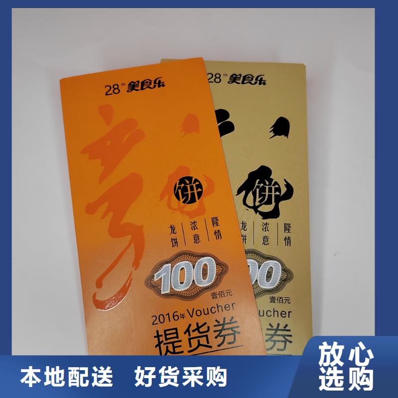 娛樂消費(fèi)劵印刷廠家提貨券一物一碼印刷廠家