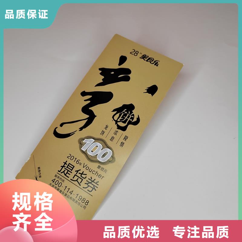 超市抽獎券廠家_禮品領用券定制_