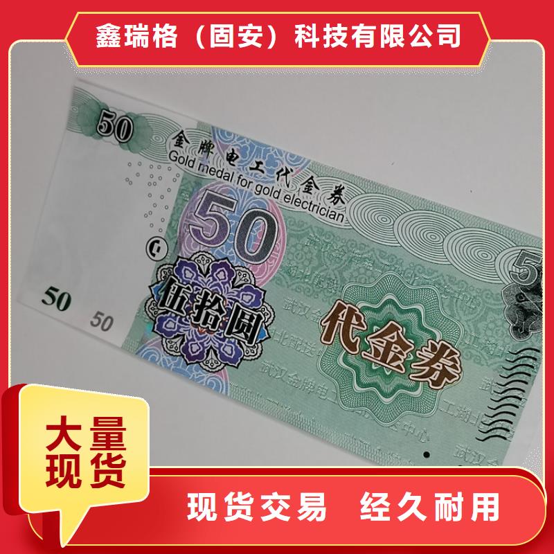 防偽禮品領用劵印刷廠家提貨券一物一碼印刷廠家