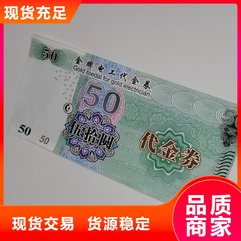 防偽供水站水票防偽購物卷制作廠家