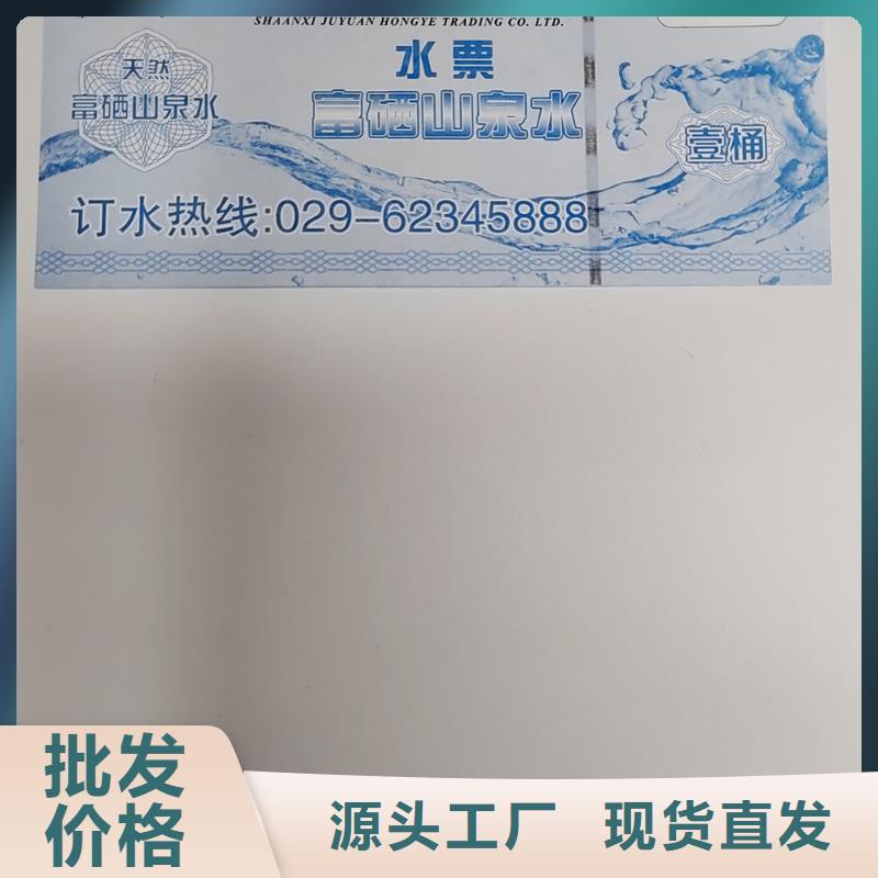 北京印刷厂鑫瑞格【 水票 食品经营许可证印刷厂质量为本】