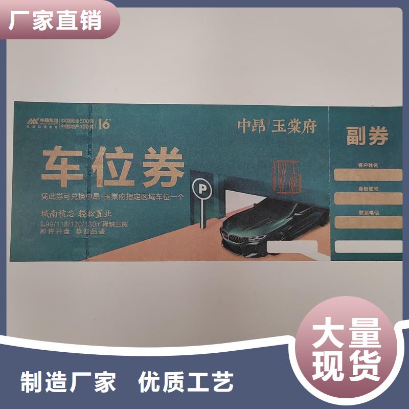 水票防伪培训专业信赖厂家