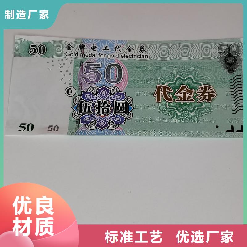 水票合格印刷貨源直供