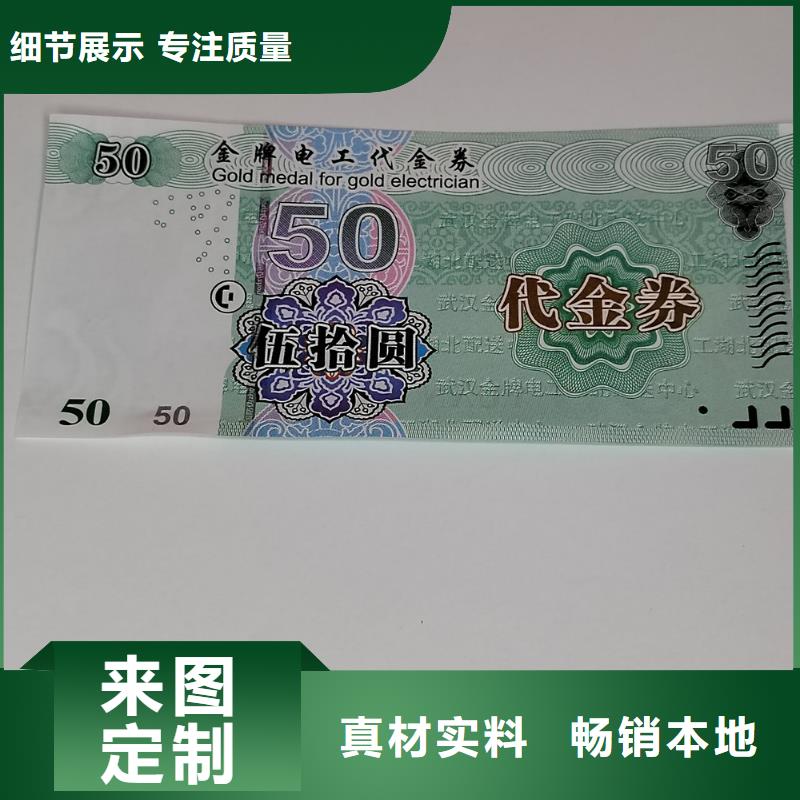 訂制汽車用品防偽代金券純凈飲用水票印刷廠家
