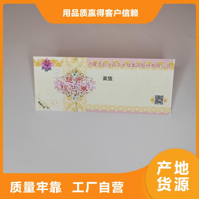 防偽自提劵印刷廠家折扣券印刷廠家制作廠家XRG