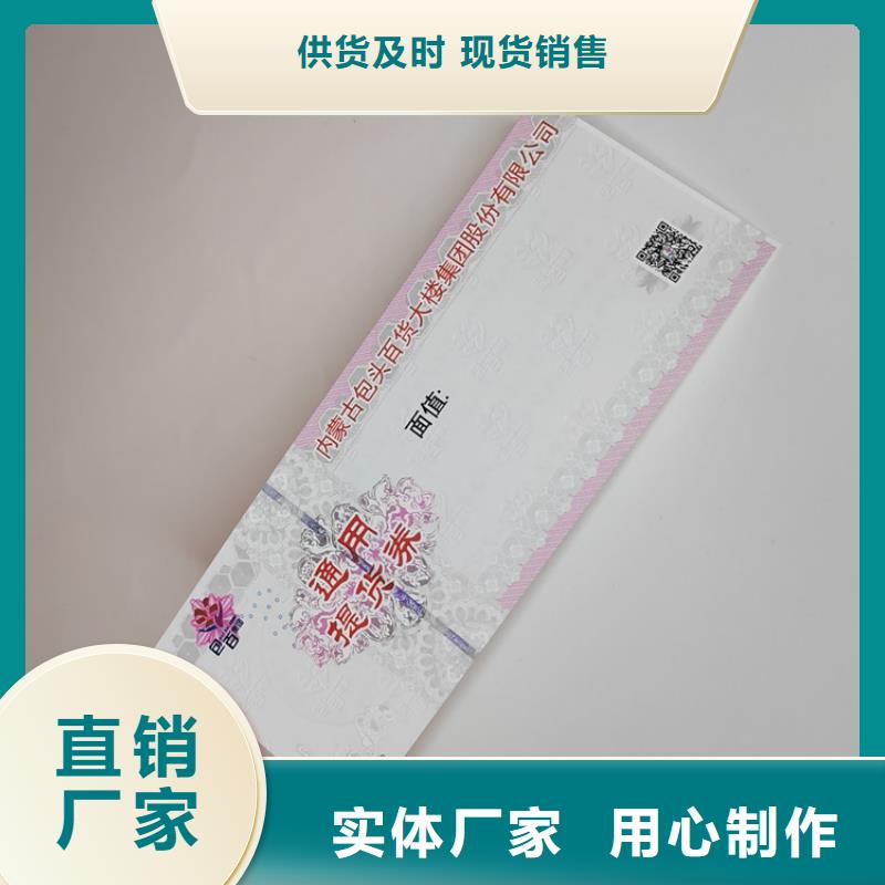 定做公司商務酒店代金券