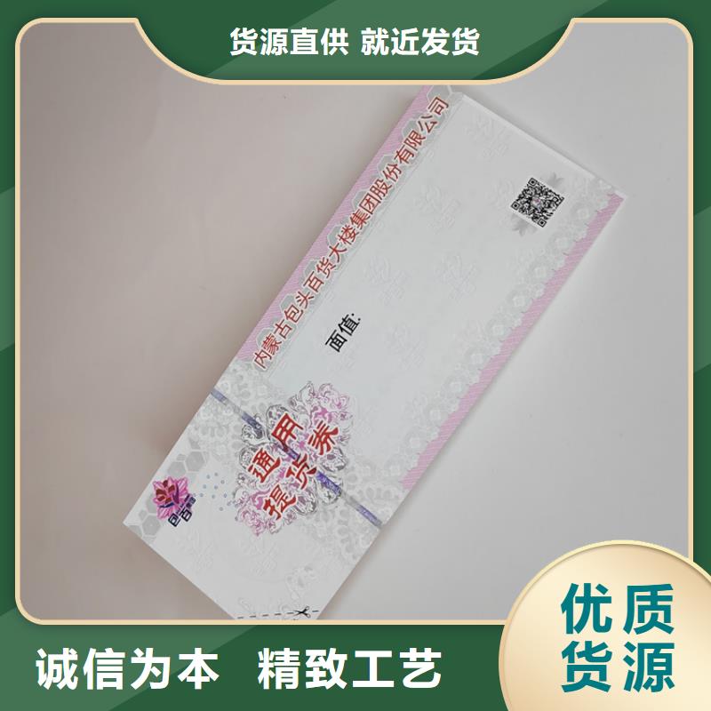 水票北京印刷廠為品質而生產