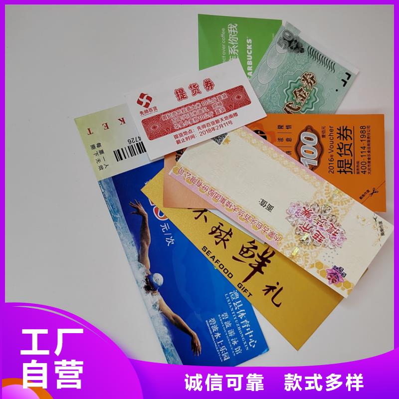 超市抽獎券訂做_防偽入場券廠_