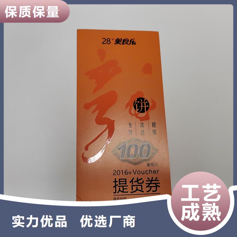 防偽大閘蟹提貨券印刷廠_代金券廠_