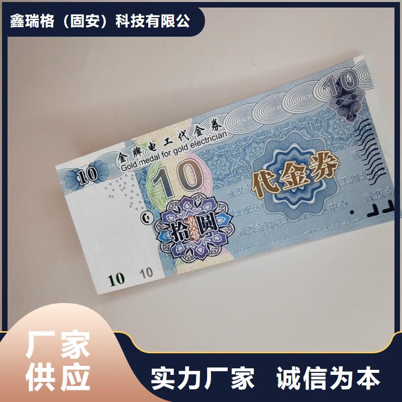 水票防偽等級印刷廠滿足客戶所需