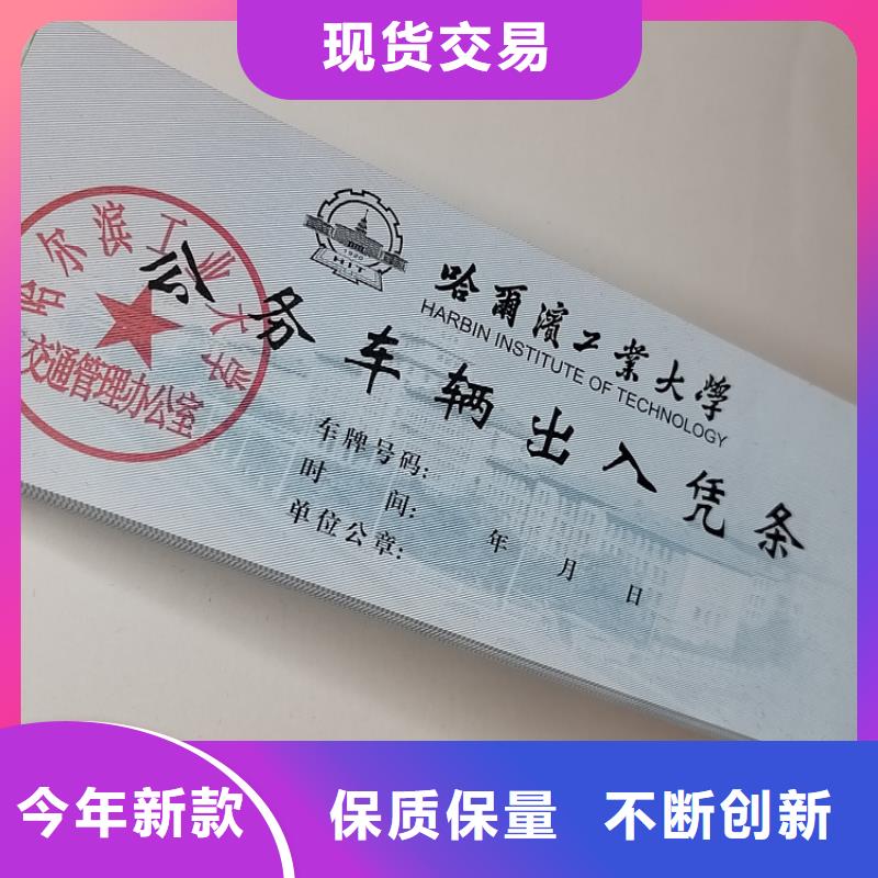 水票新版機動車合格證印刷廠甄選好物