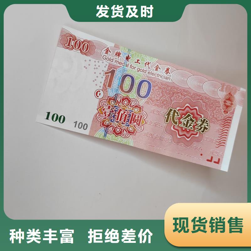 水票印刷廠家_商品抵用券加工_