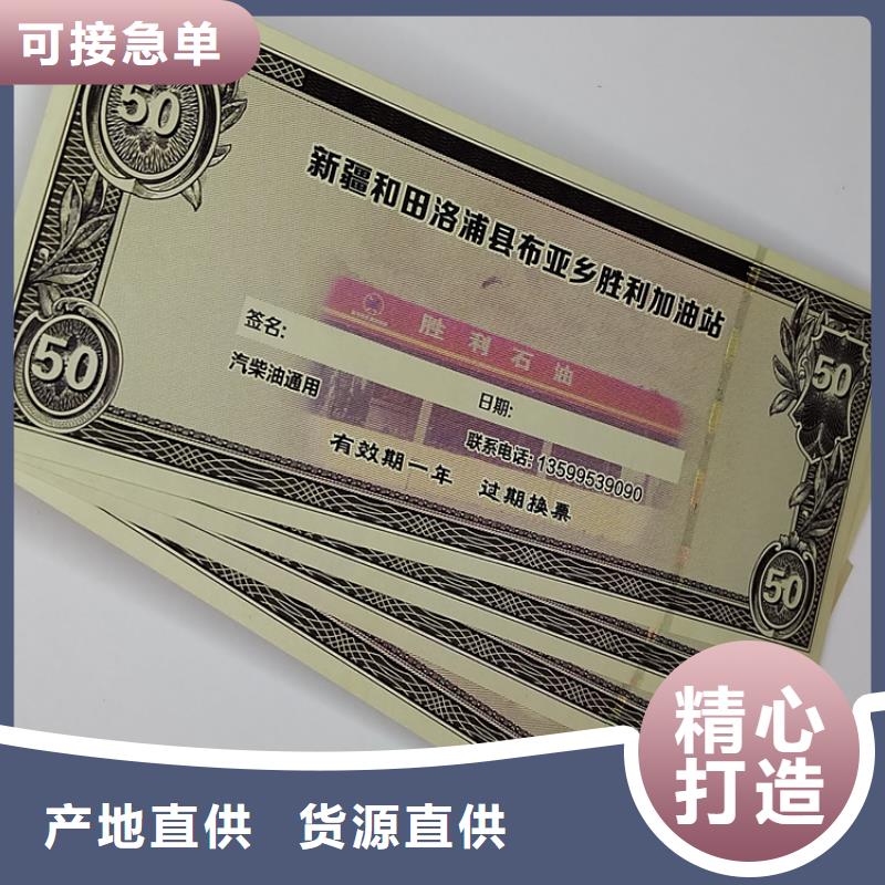 北京印刷厂鑫瑞格【 水票 食品经营许可证印刷厂质量为本】