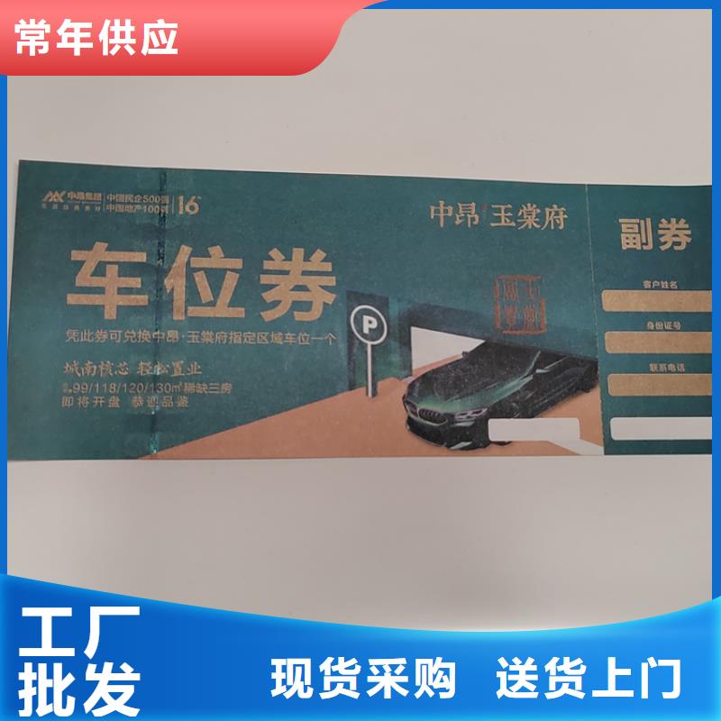 有獎劵印刷廠家提貨券一物一碼印刷廠家XRG