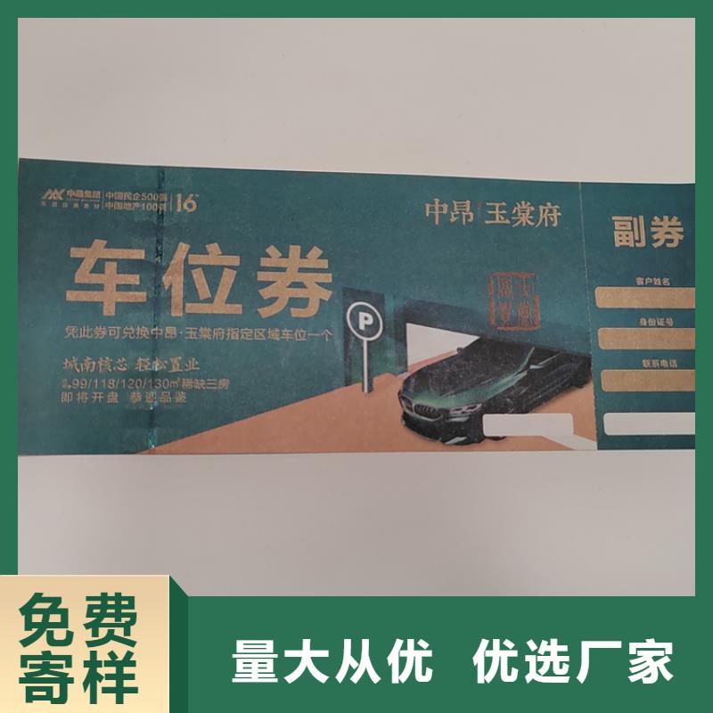水票【防偽培訓(xùn)】品質(zhì)優(yōu)選