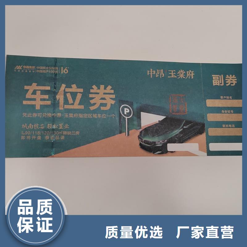 水票合格印刷貨源直供